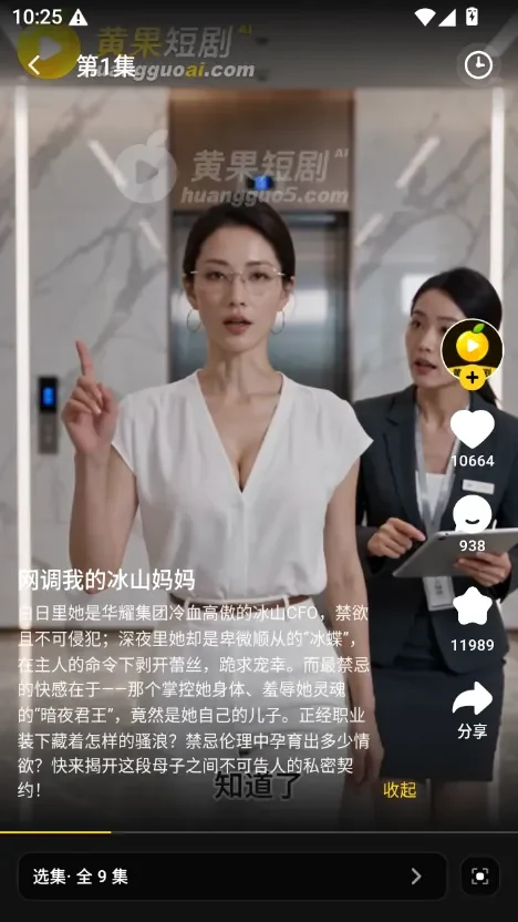 黄果ai短剧品牌图3