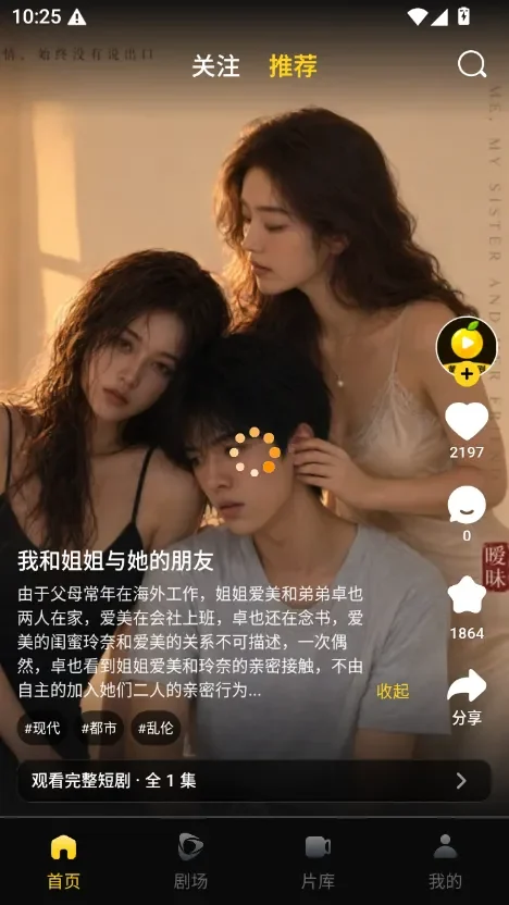 黄果ai短剧app 书架收藏