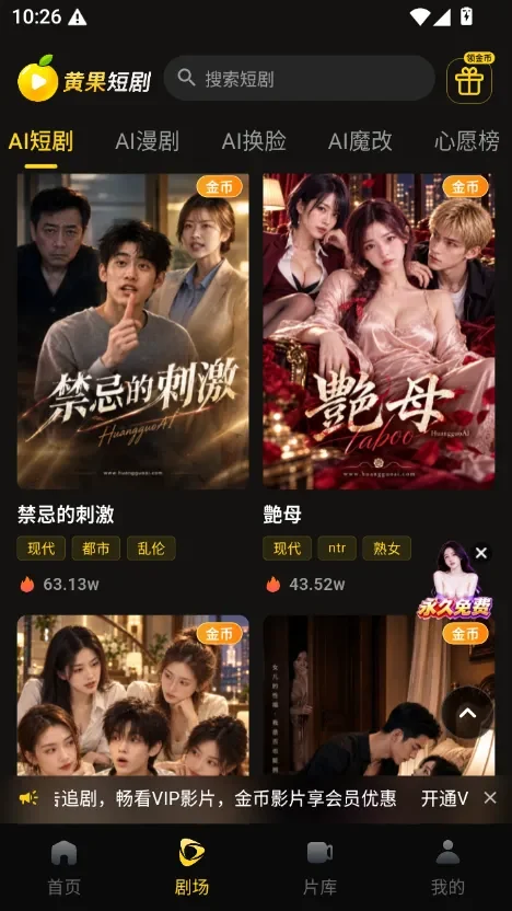 黄果ai短剧app 我的页面